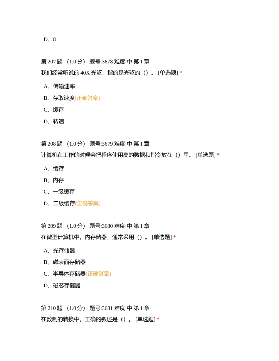 2023年万维应知冲刺16附有答案.docx_第3页