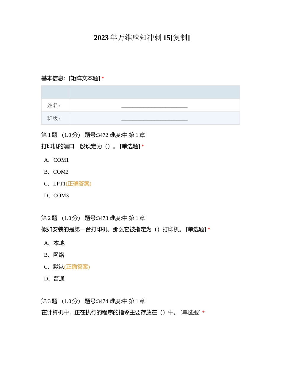 2023年万维应知冲刺15附有答案.docx_第1页