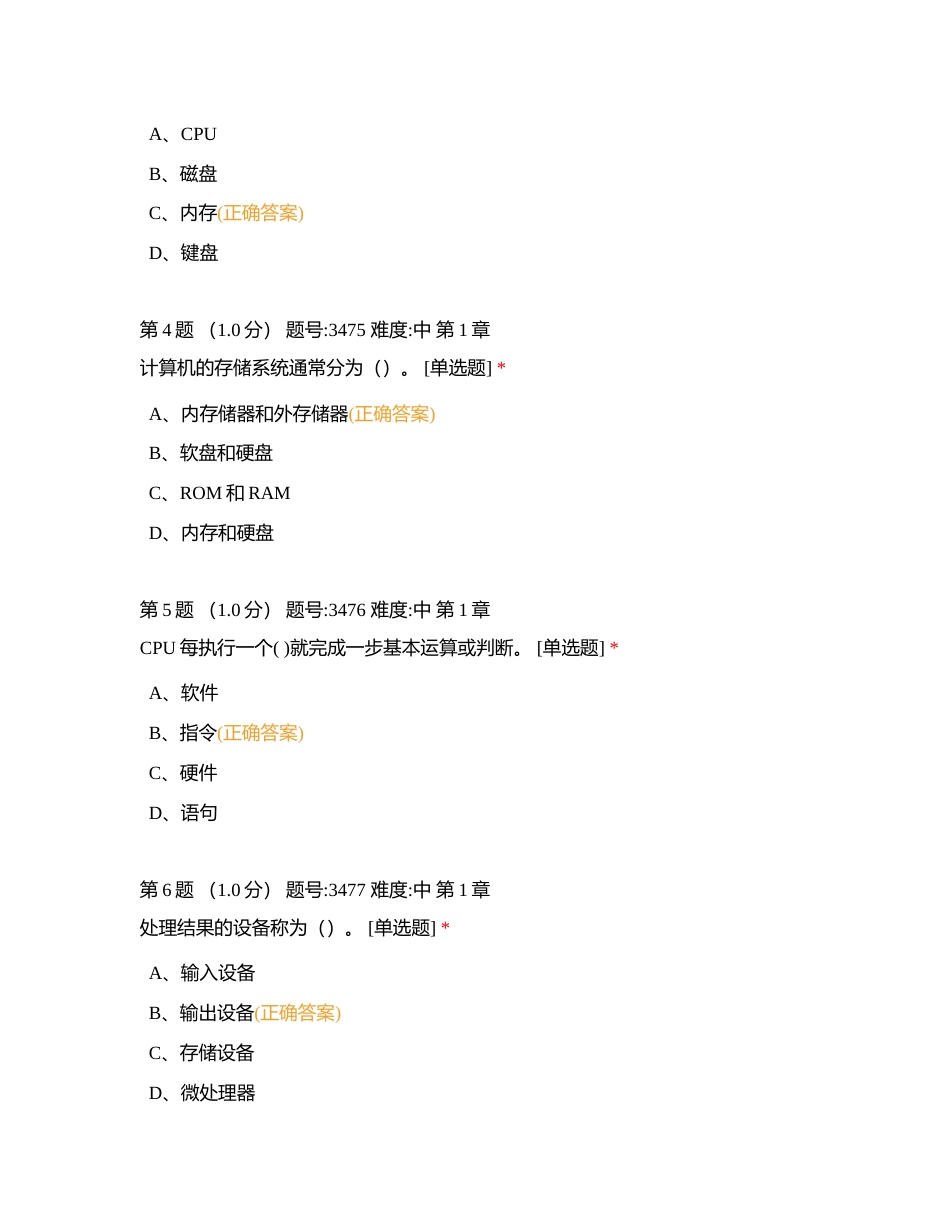 2023年万维应知冲刺15附有答案.docx_第2页