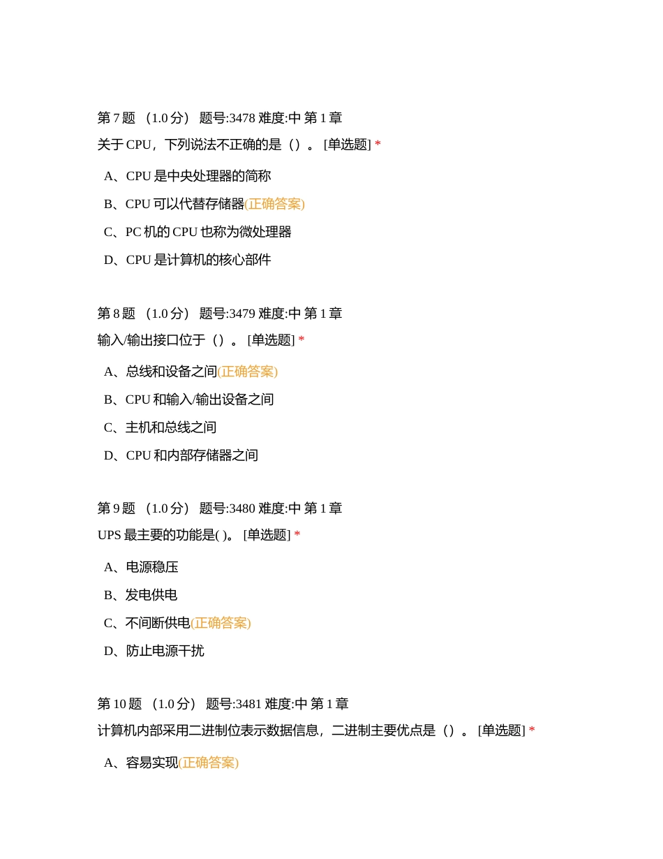 2023年万维应知冲刺15附有答案.docx_第3页