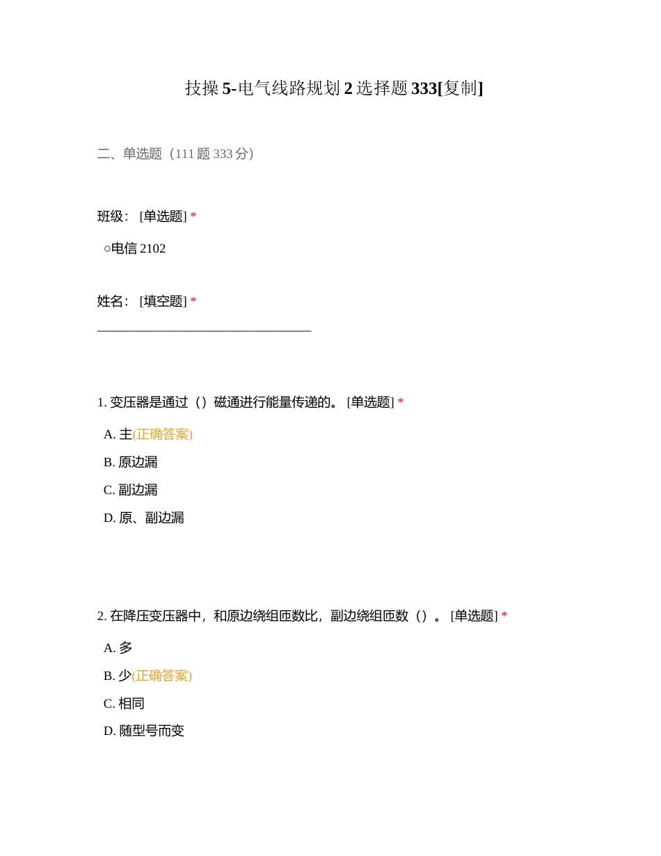 技操5-电气线路规划2选择题333附有答案.docx_第1页