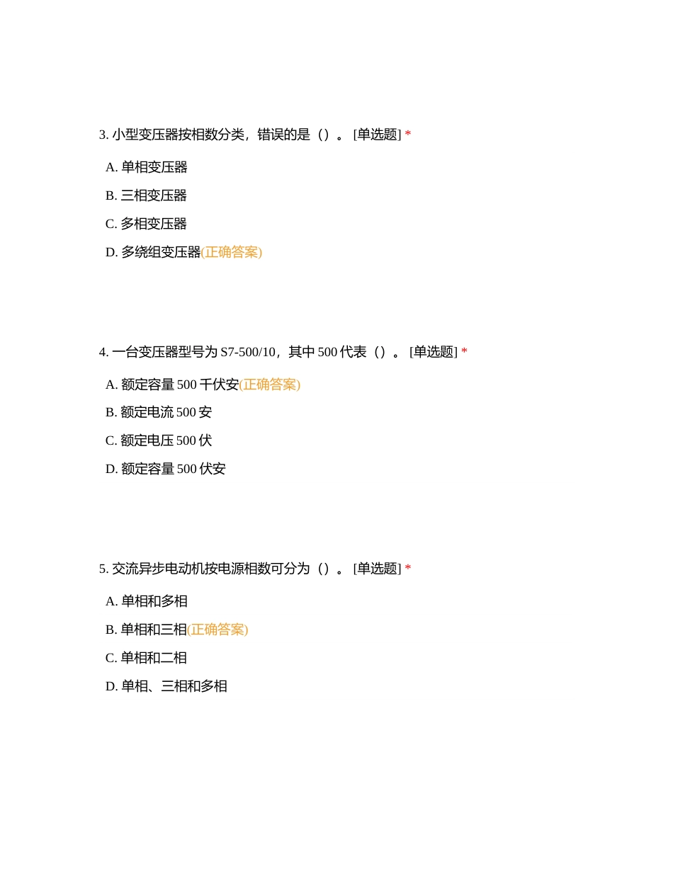 技操5-电气线路规划2选择题333附有答案.docx_第2页