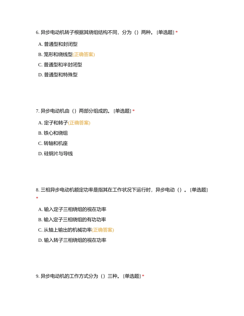 技操5-电气线路规划2选择题333附有答案.docx_第3页