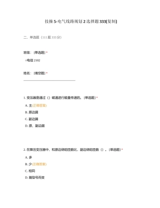 技操5-电气线路规划2选择题333附有答案.docx