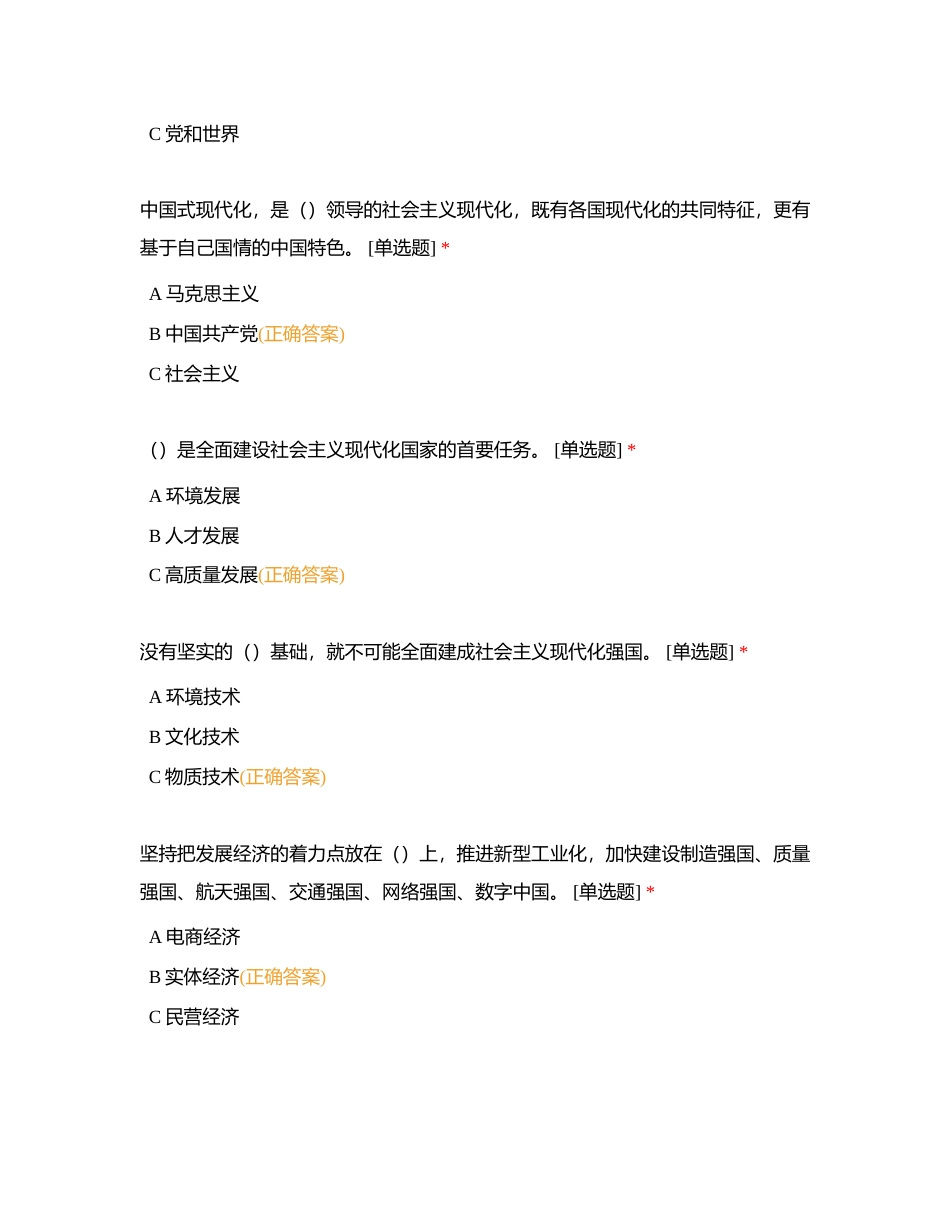 二十大精神学习附有答案.docx_第2页