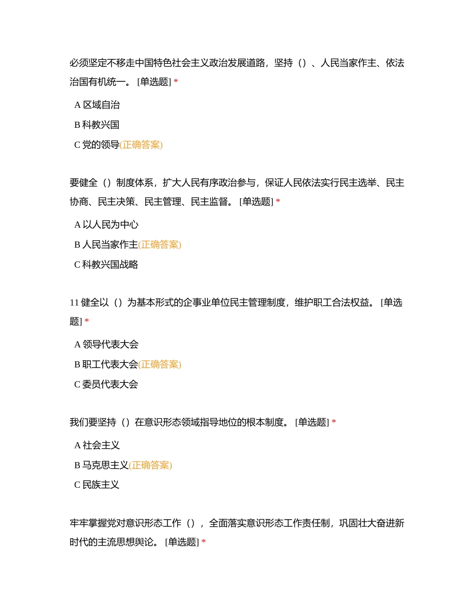 二十大精神学习附有答案.docx_第3页