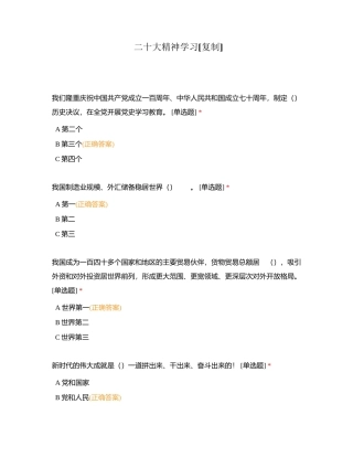 二十大精神学习附有答案.docx