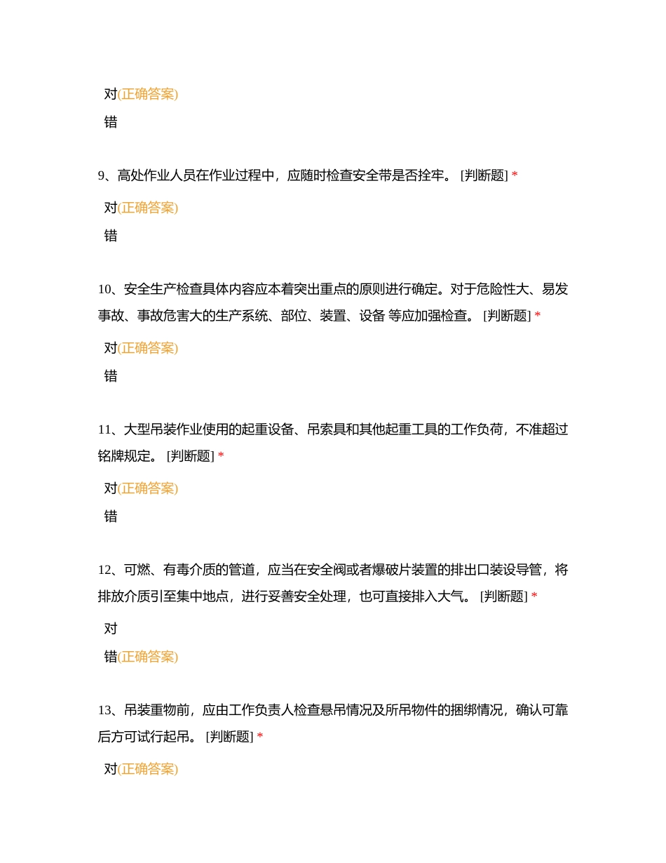 铸业公司科级、班组长岗位能力试题附有答案.docx_第3页