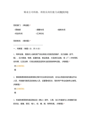 铸业公司科级、班组长岗位能力试题附有答案.docx
