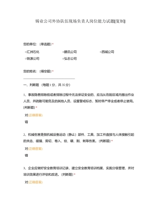 铸业公司外协队伍现场负责人岗位能力试题附有答案.docx
