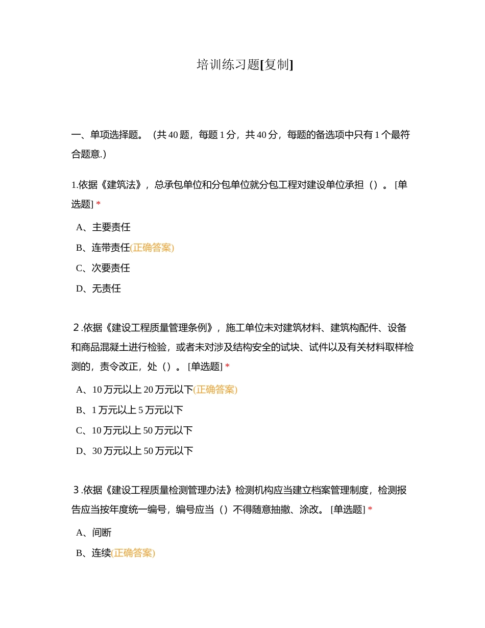 培训练习题附有答案.docx_第1页