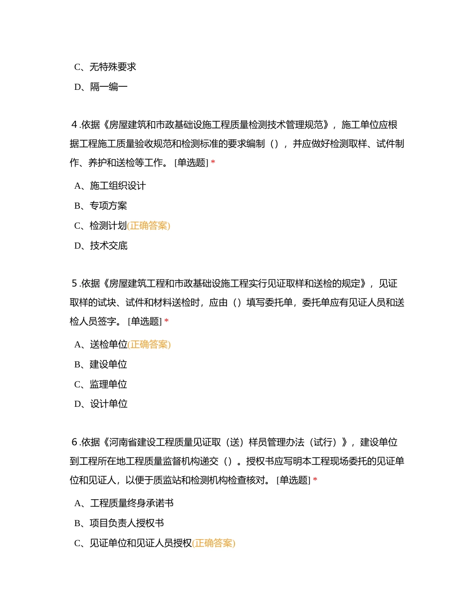 培训练习题附有答案.docx_第2页