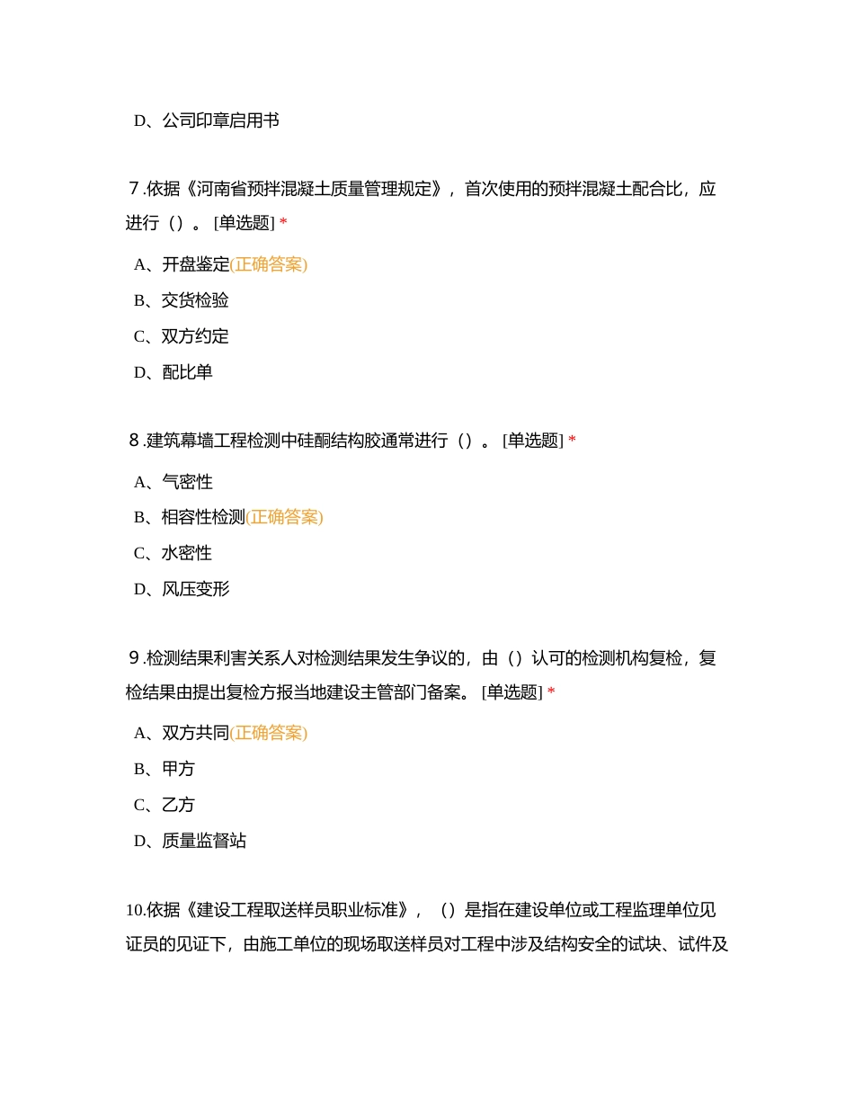 培训练习题附有答案.docx_第3页