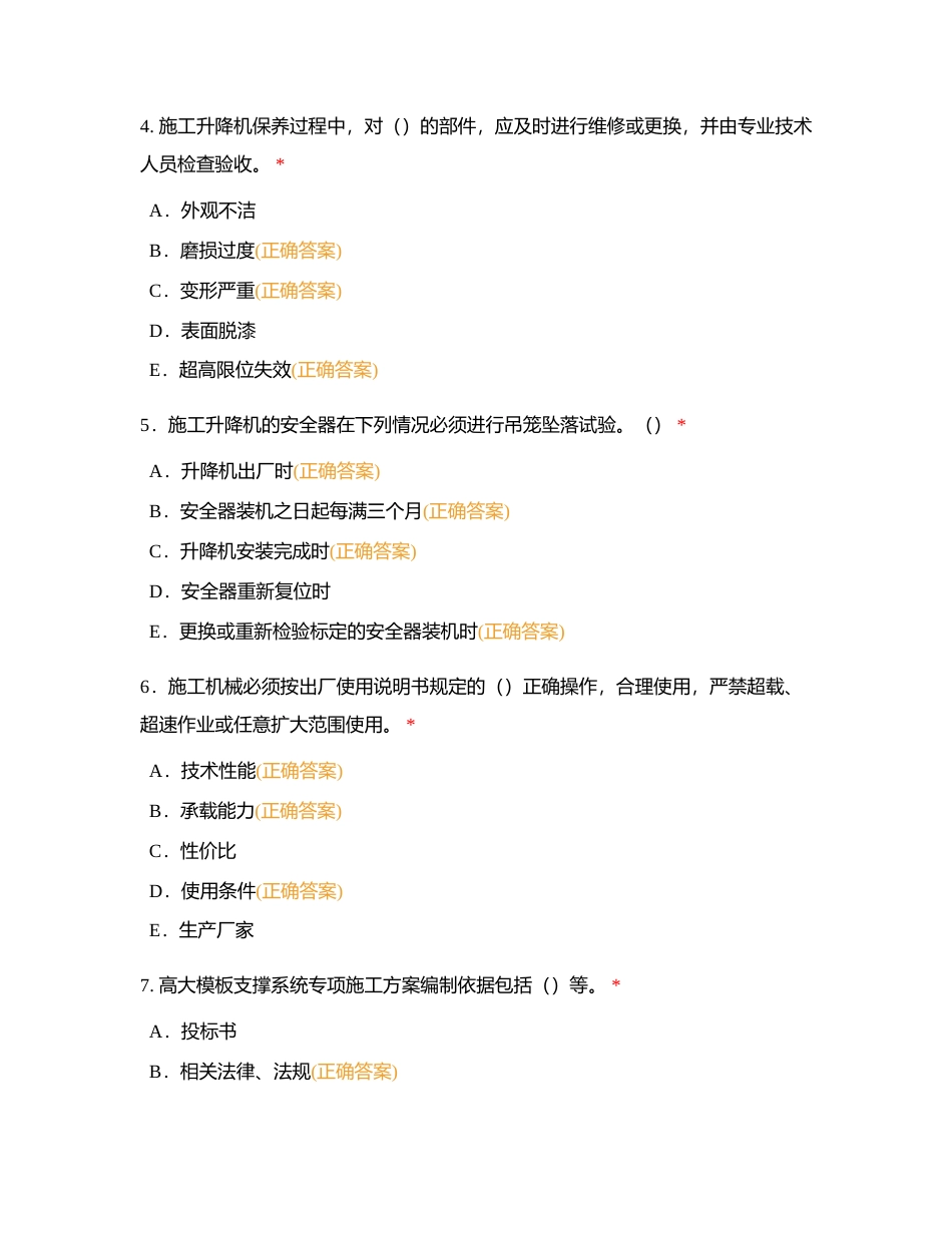 多选题(123道题，每题的备选项中有2个或2个以上符合题意)附有答案.docx_第2页