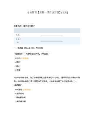 仓储管理【项目一课后练习题】附有答案.docx