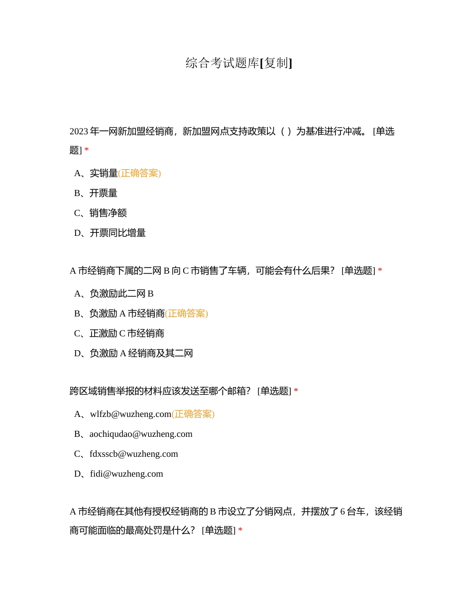 综合考试题库附有答案.docx_第1页