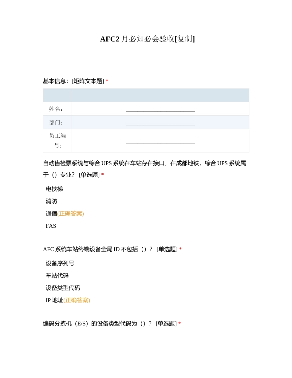 AFC2月必知必会验收附有答案.docx_第1页