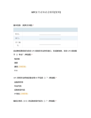 AFC2月必知必会验收附有答案.docx