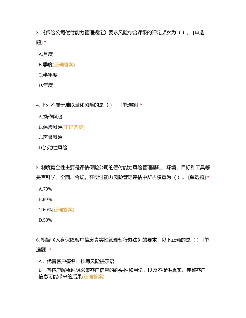 福建分公司内勤合规考试附有答案.docx_第2页