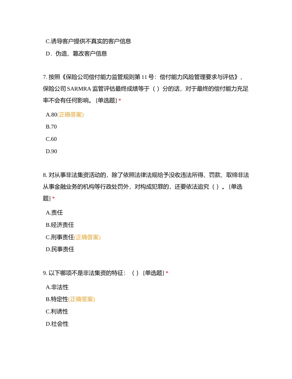 福建分公司内勤合规考试附有答案.docx_第3页