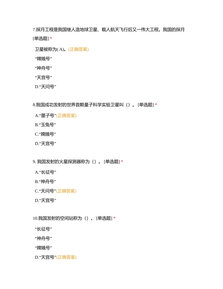 第一章 中国共产党百年历程及领导中国人民和中国革命取得的伟大成就 (1)附有答案.docx_第3页