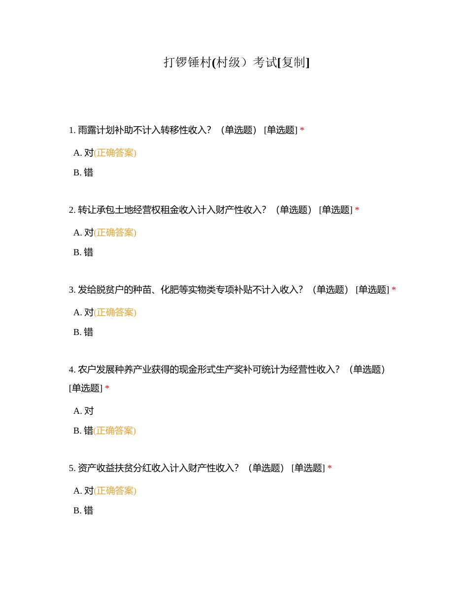 打锣锤村(村级）考试附有答案.docx_第1页