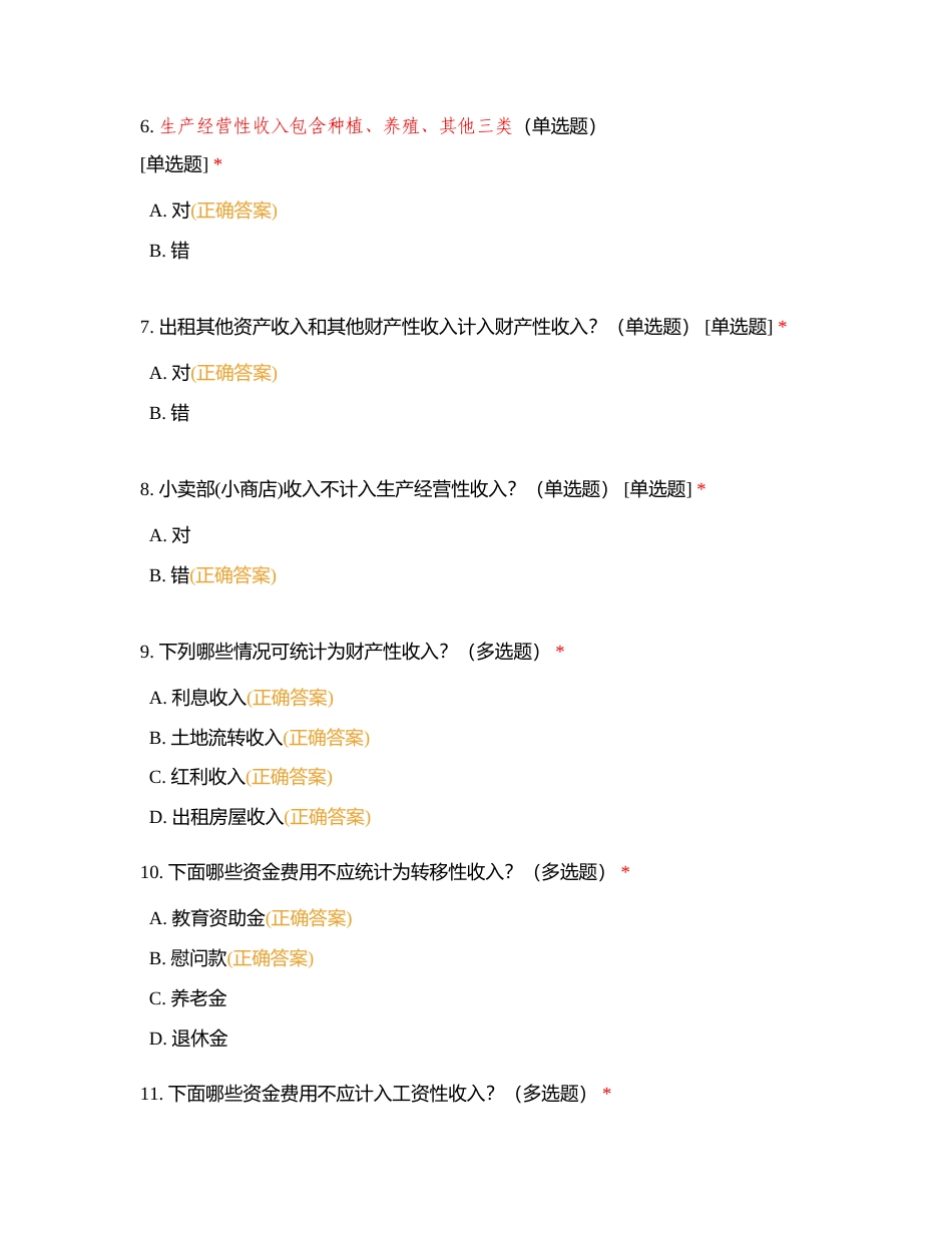 打锣锤村(村级）考试附有答案.docx_第2页