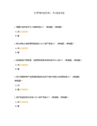 打锣锤村(村级）考试附有答案.docx