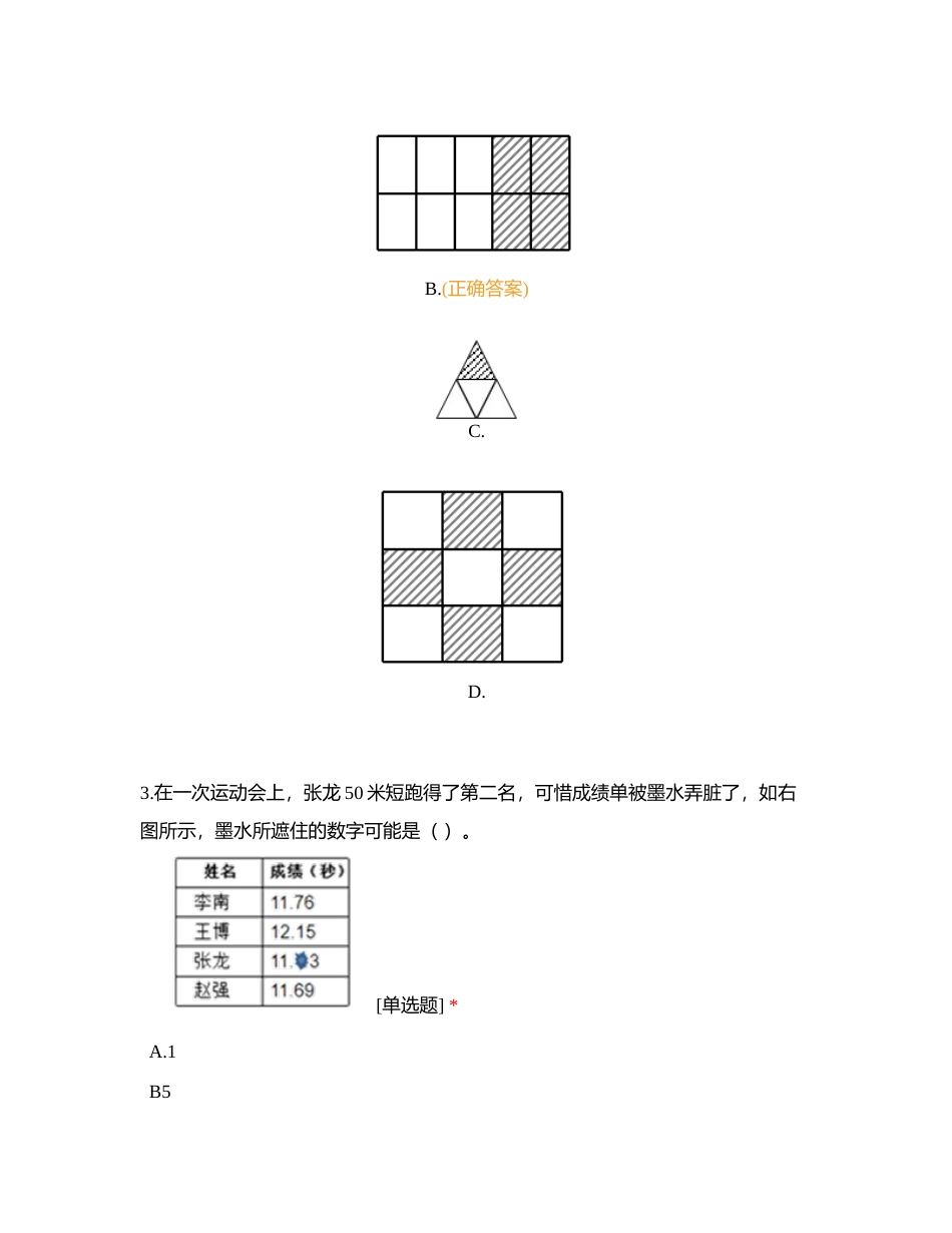 国测练习一附有答案.docx_第2页