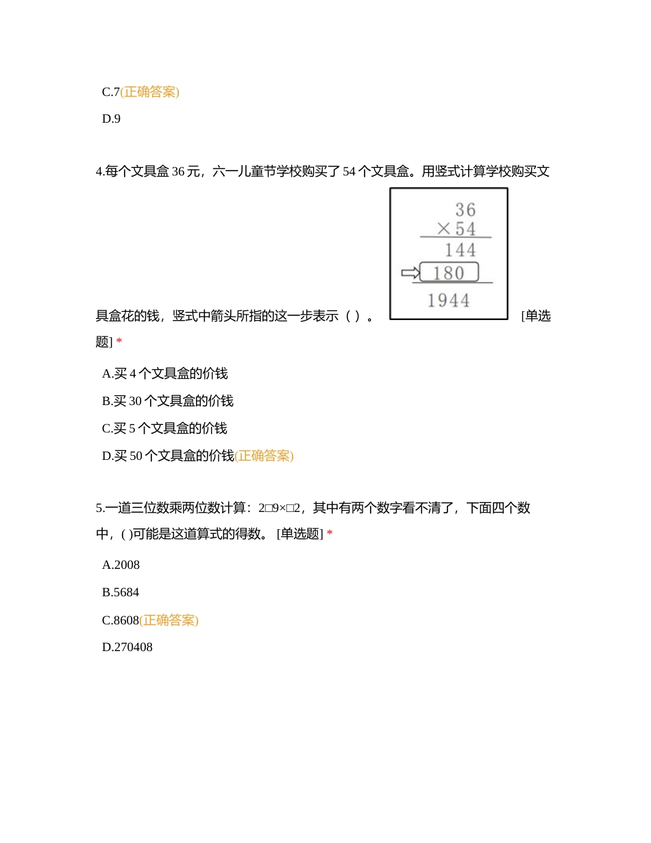 国测练习一附有答案.docx_第3页