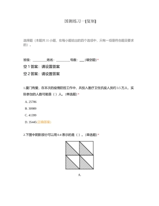 国测练习一附有答案.docx