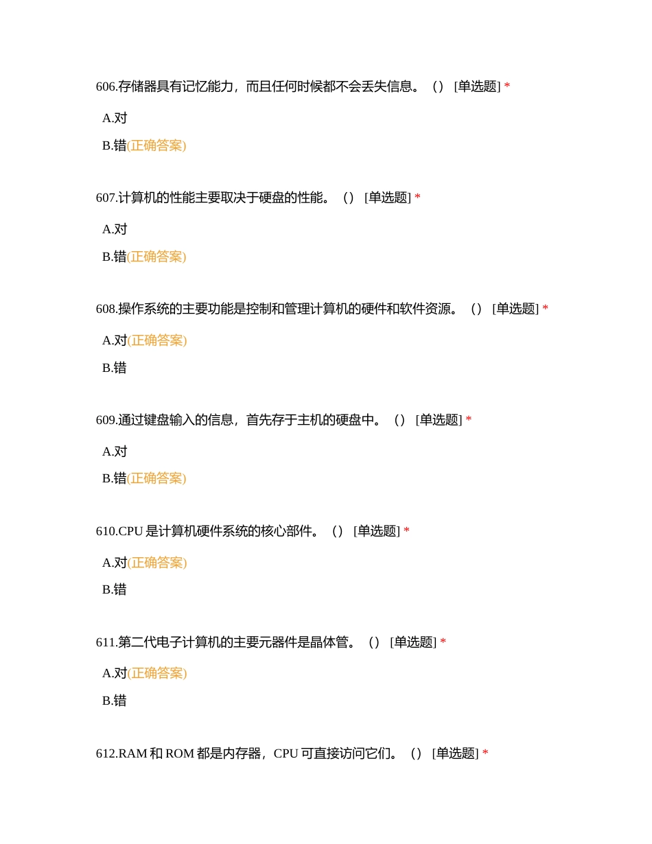 计应判断题（601-700）附有答案.docx_第2页