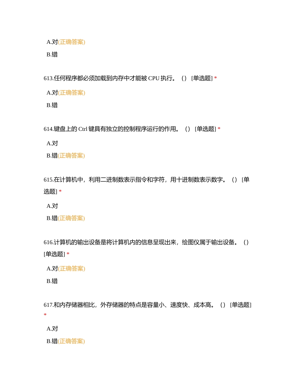 计应判断题（601-700）附有答案.docx_第3页