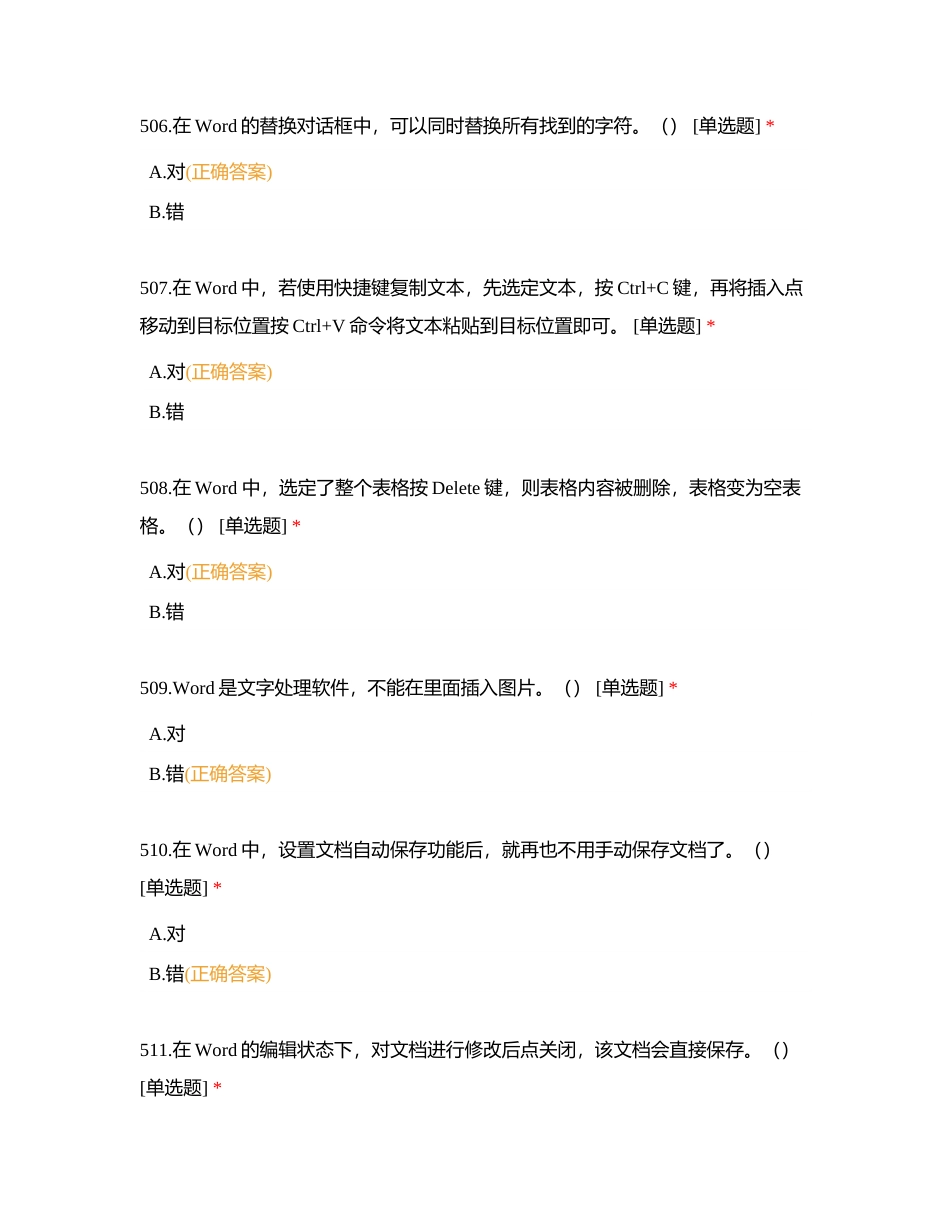 计应判断题（501-600）附有答案.docx_第2页