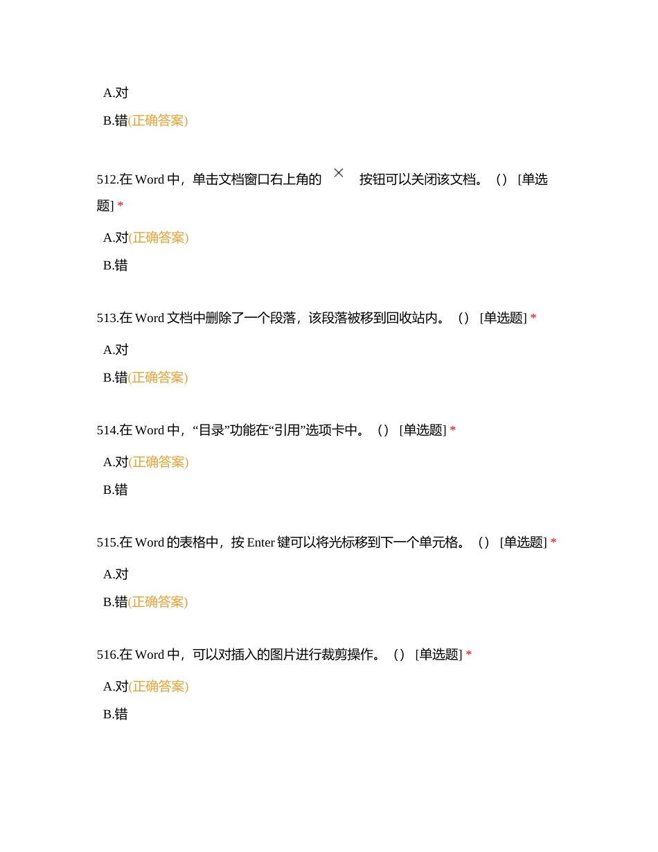 计应判断题（501-600）附有答案.docx_第3页