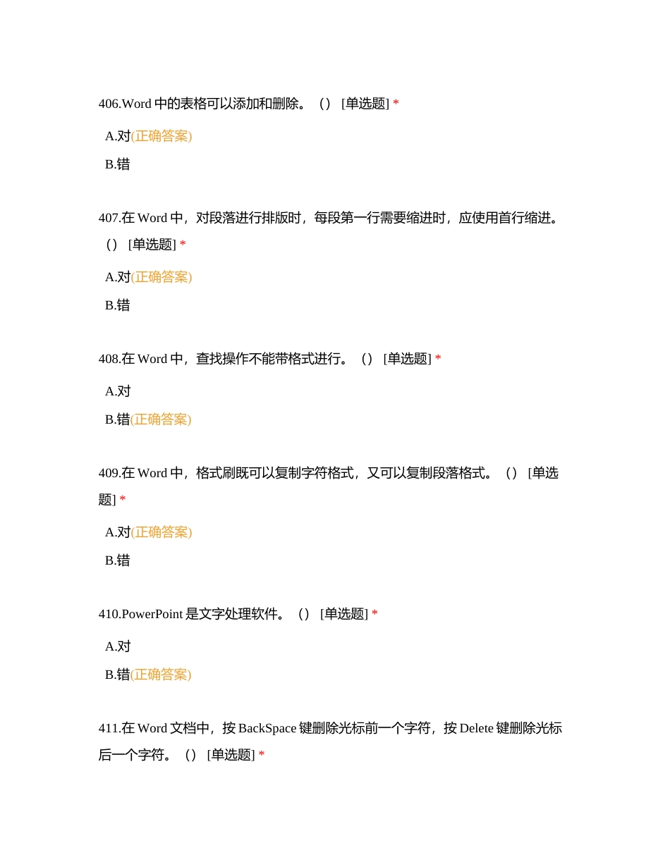 计应判断题（401-500）附有答案.docx_第2页