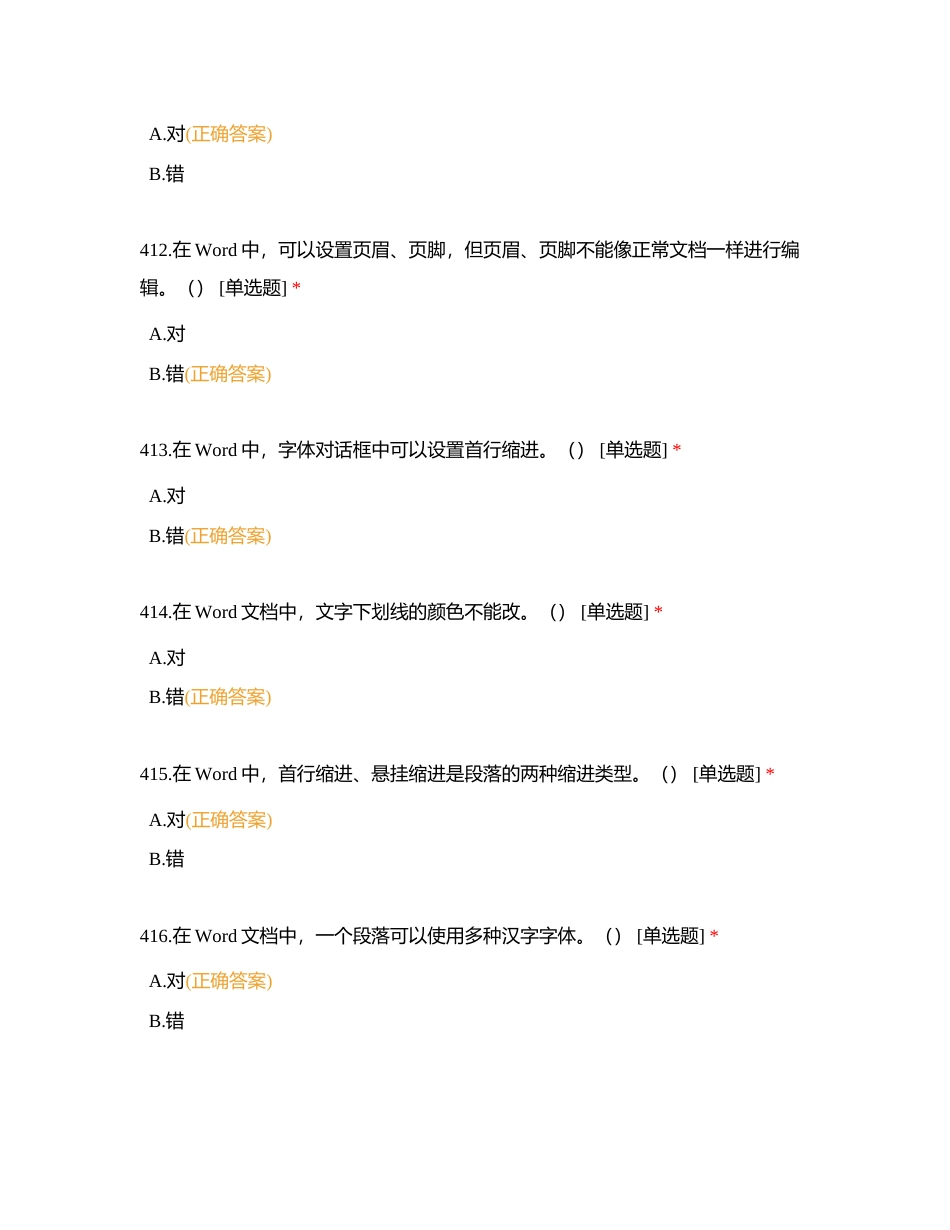 计应判断题（401-500）附有答案.docx_第3页