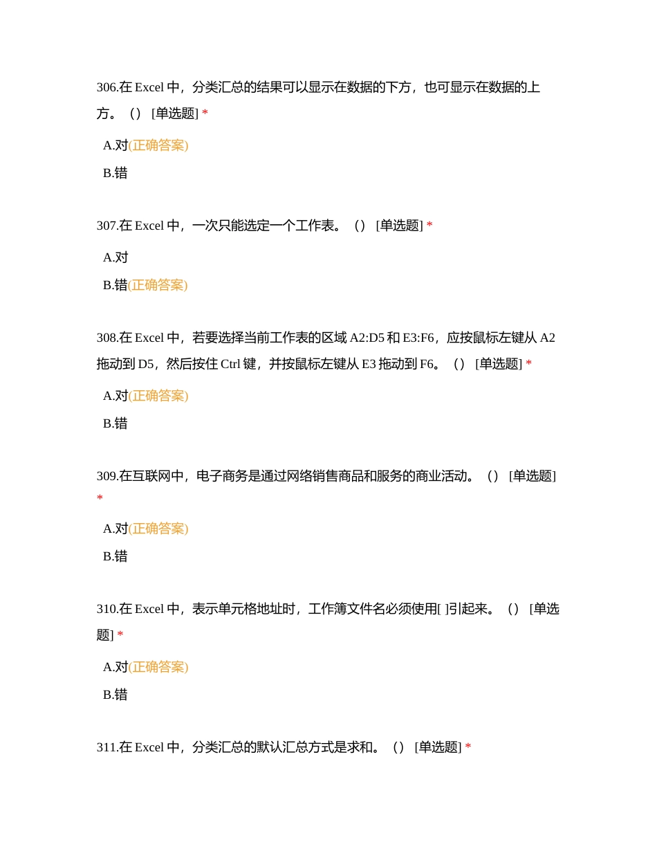 计应判断题（301-400）附有答案.docx_第2页