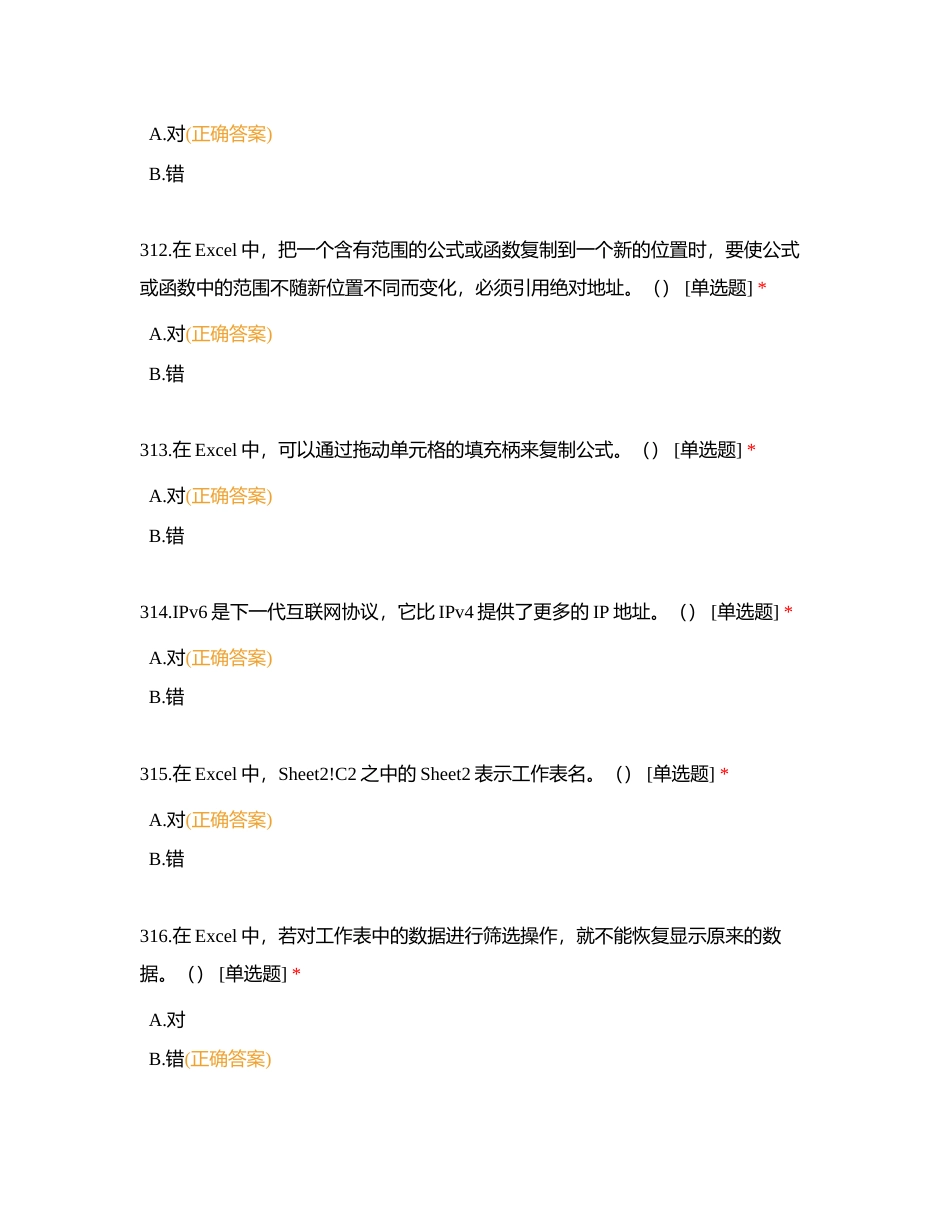 计应判断题（301-400）附有答案.docx_第3页