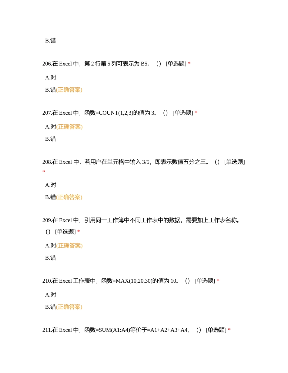 计应判断题（201-300）附有答案.docx_第2页