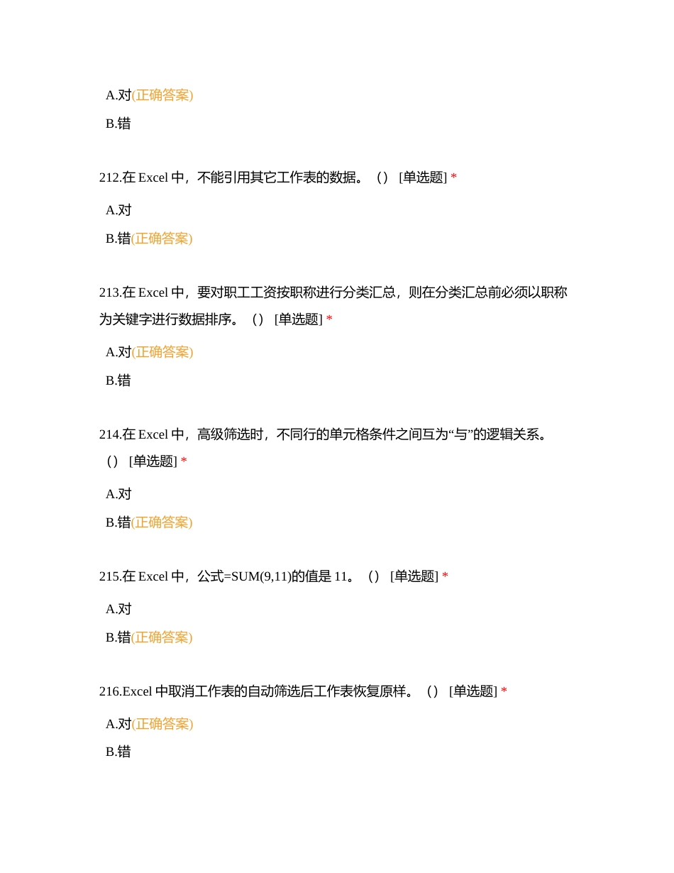 计应判断题（201-300）附有答案.docx_第3页