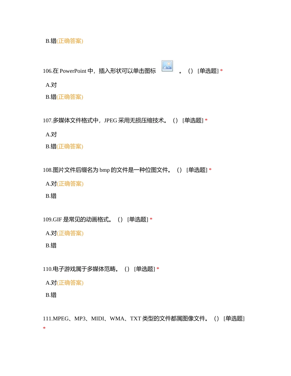 计应判断题（101-200）附有答案.docx_第2页