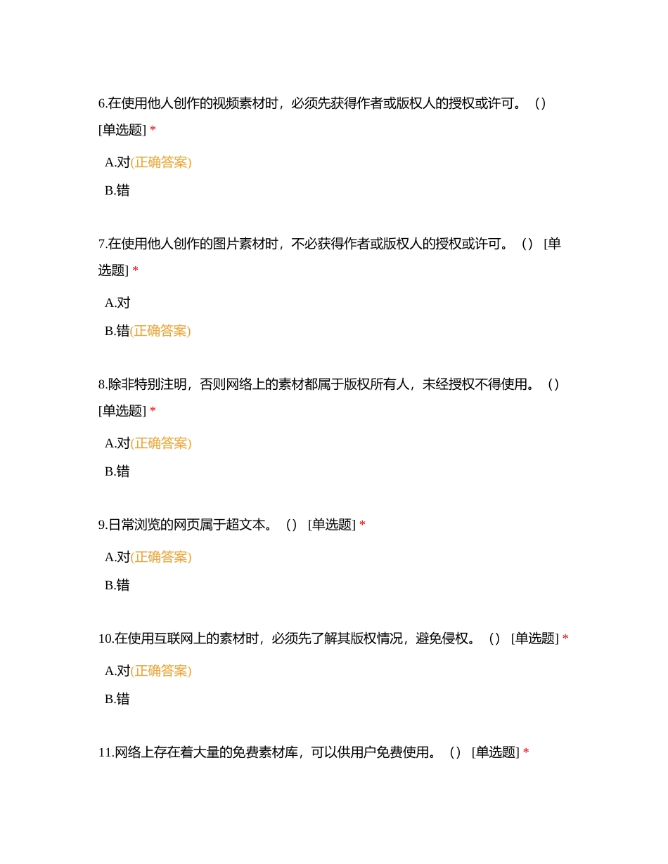 计应判断题（1-100）附有答案.docx_第2页