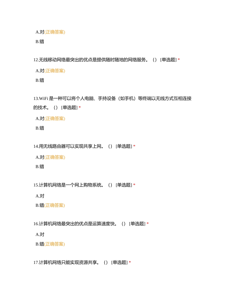 计应判断题（1-100）附有答案.docx_第3页