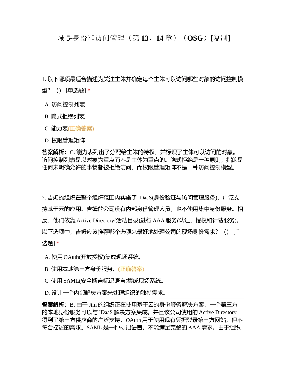 域5-身份和访问管理（第13、14章）（OSG）附有答案.docx_第1页