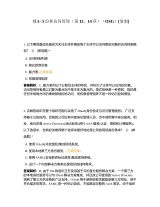 域5-身份和访问管理（第13、14章）（OSG）附有答案.docx