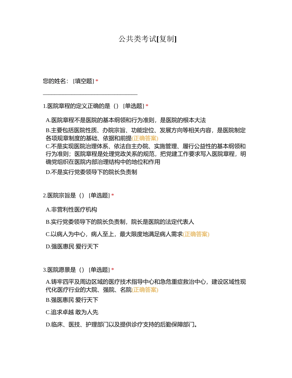 公共类考试附有答案.docx_第1页