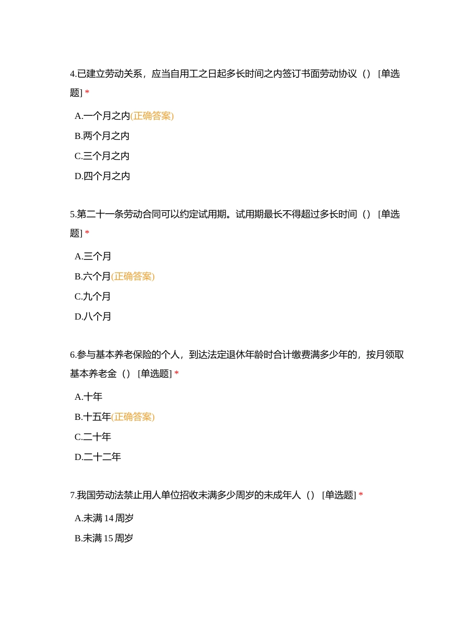 公共类考试附有答案.docx_第2页