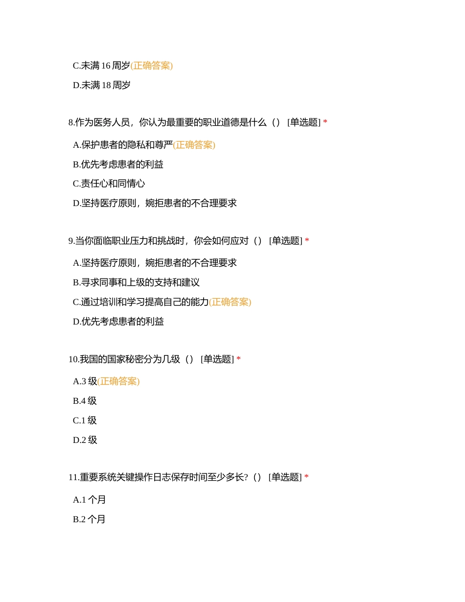 公共类考试附有答案.docx_第3页