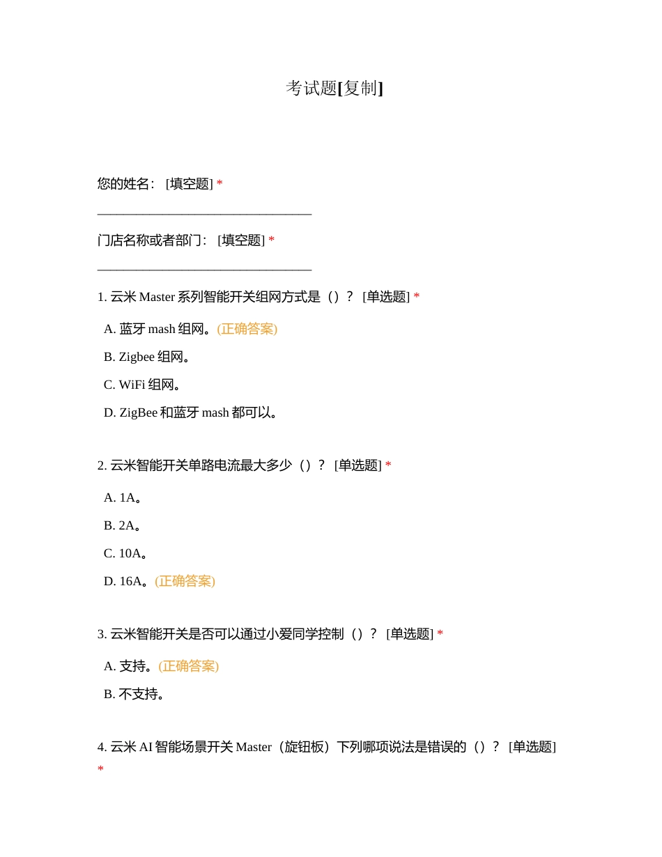 考试题附有答案.docx_第1页